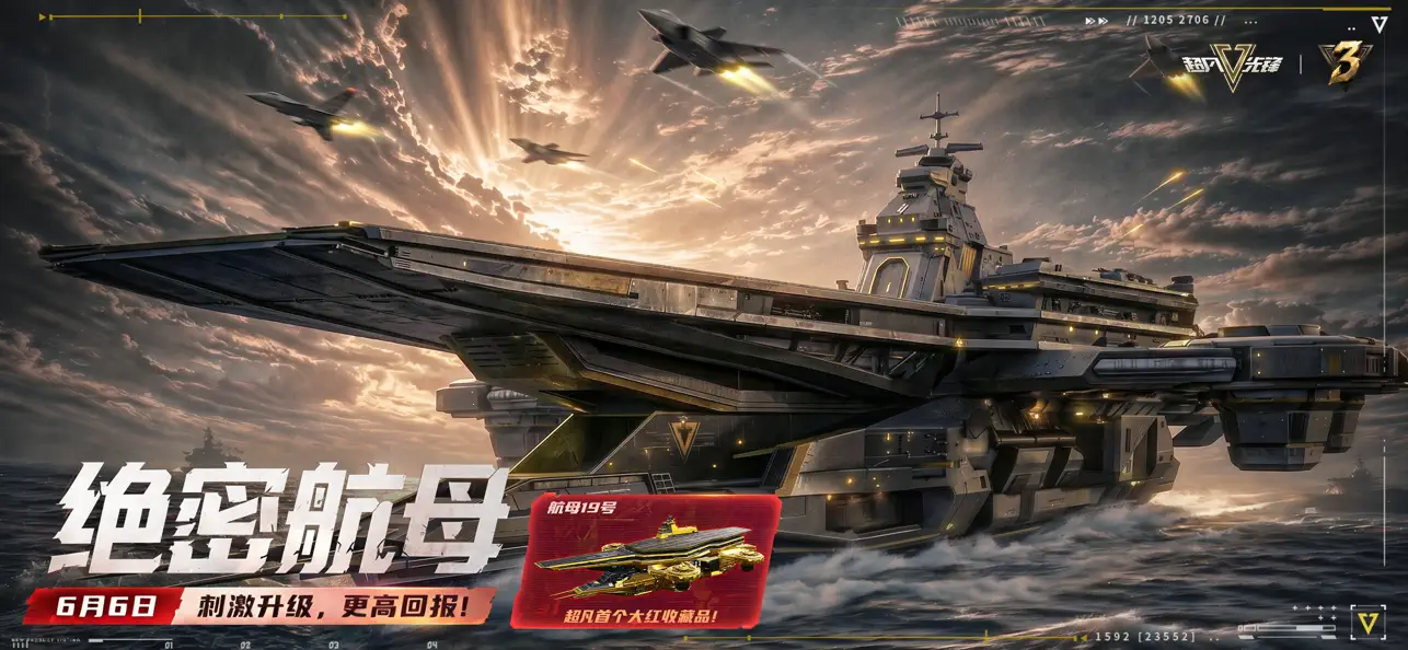 超凡先锋 点券 2