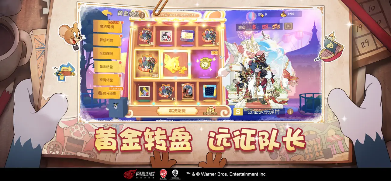猫和老鼠 国服会员 2