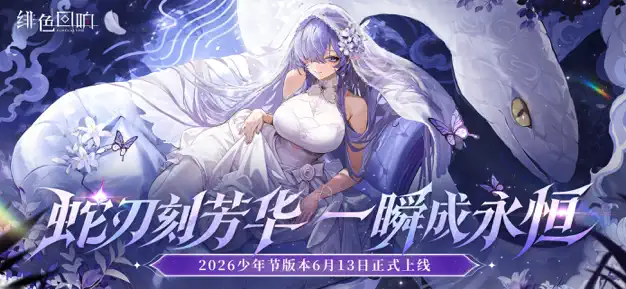 绯色回响 联合法币 2