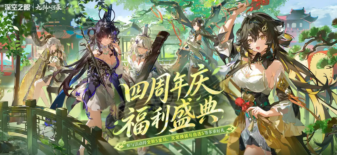 深空之眼 国服换装券 2