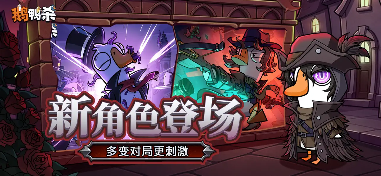 鹅鸭杀 星辉石 2
