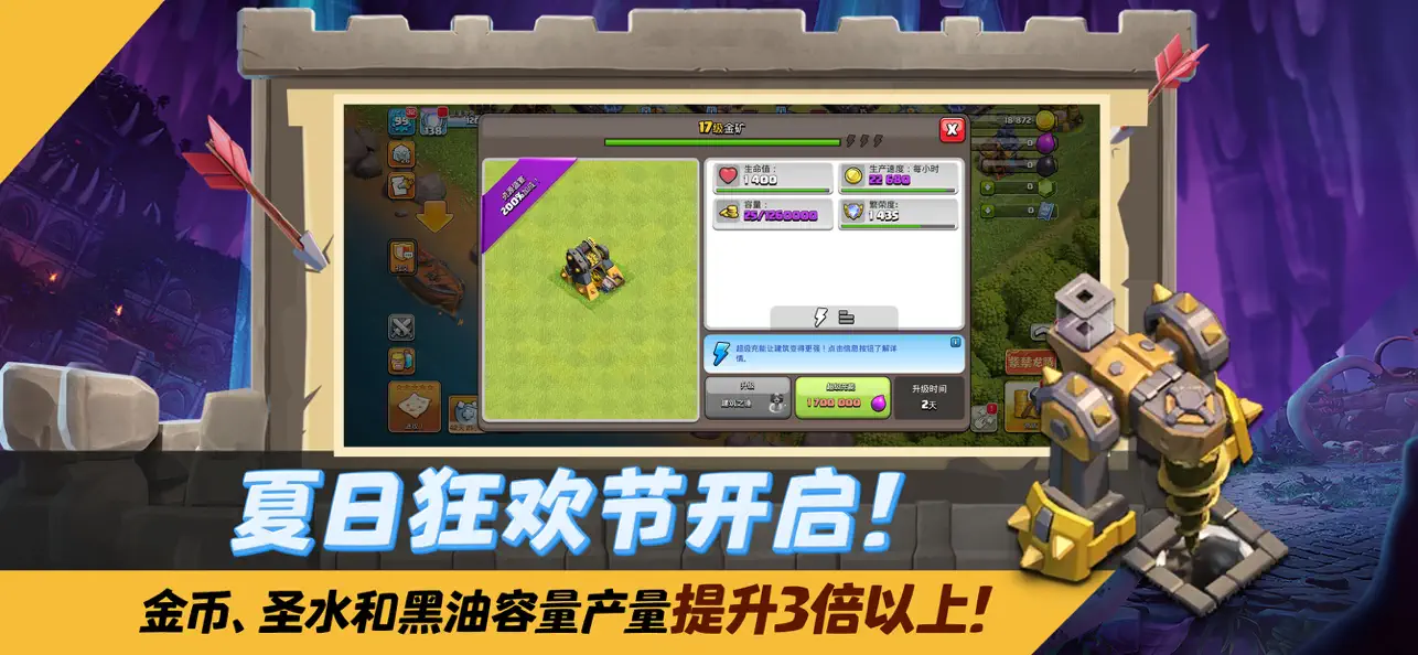 部落冲突 手游 2