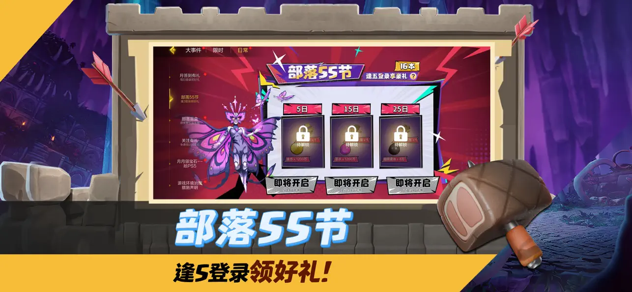 部落冲突 手游 4