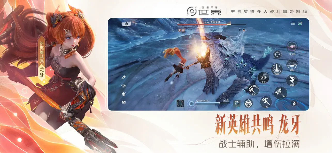 王者荣耀世界 战令 2