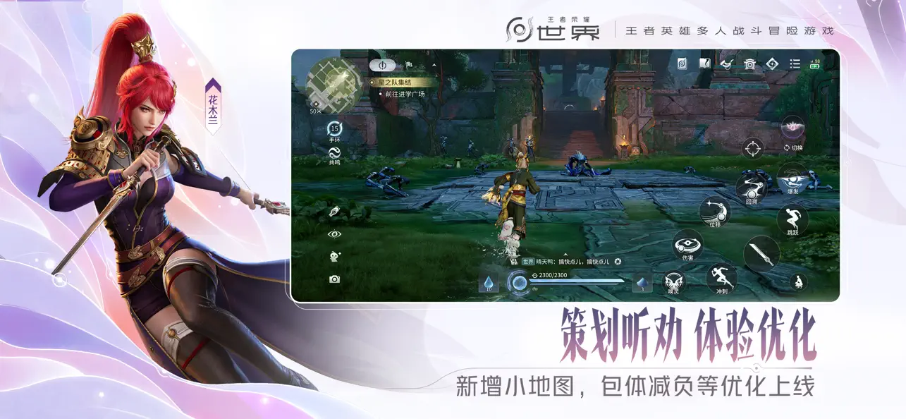 王者荣耀世界 战令 3